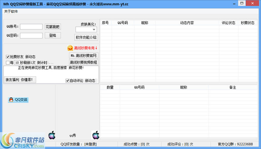 刷QQ空间赞的软件有哪些
