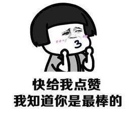 你刷到我后会给我点个赞吗