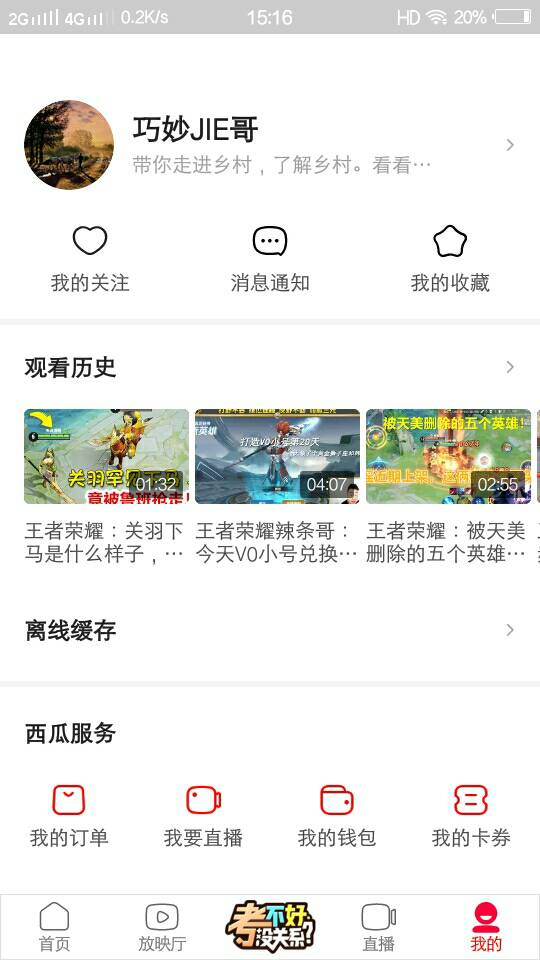 你有没有在西瓜视频平台上刷视频点赞的习惯