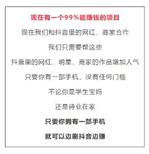 刷视频点赞赚钱的承诺背后真的是骗局陷阱吗