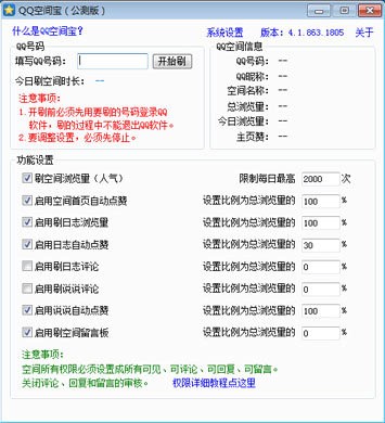 QQ刷赞互赞宝网站如何帮助用户增加赞数