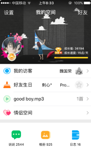 刷QQ空间动态点赞真的有用吗