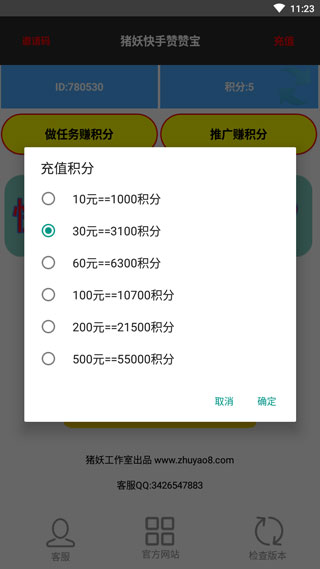 免费刷快手赞的软件在哪里可以下载
