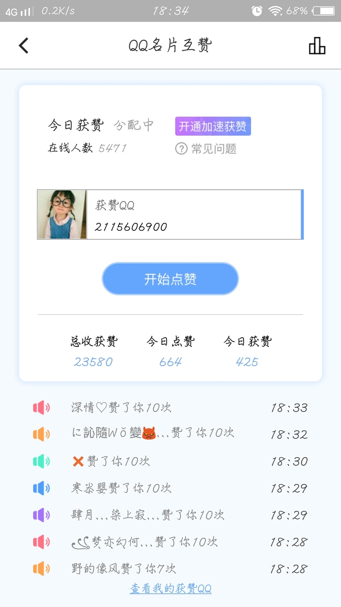 哪里可以下载qq刷赞精灵免费版