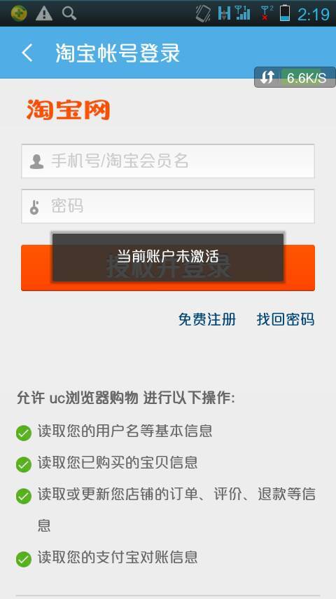 刷淘宝说说赞的行为是否会导致淘宝账号被封禁