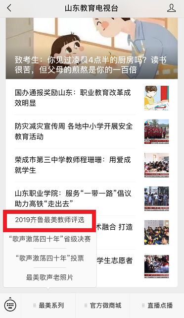 为什么齐鲁最美教师点赞刷赞引发争议