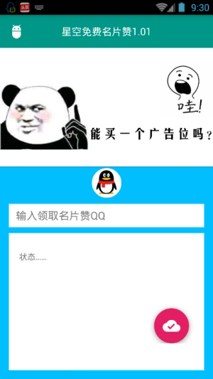QQ名片赞刷精灵怎么使用才简单