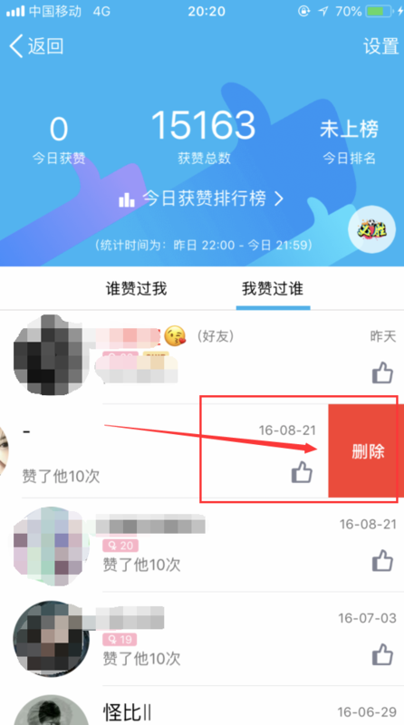 QQ上如何刷到喜欢的人点赞视频