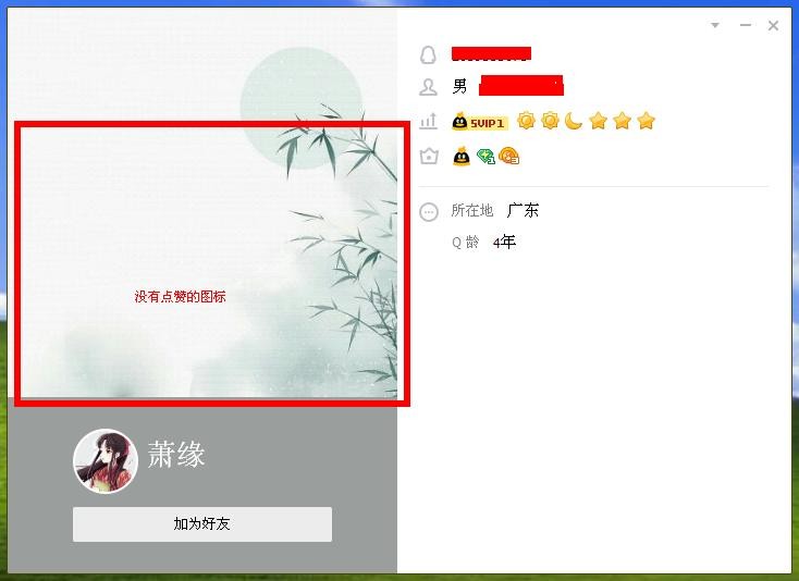 2015年免费刷QQ主页赞的方法安全可靠吗