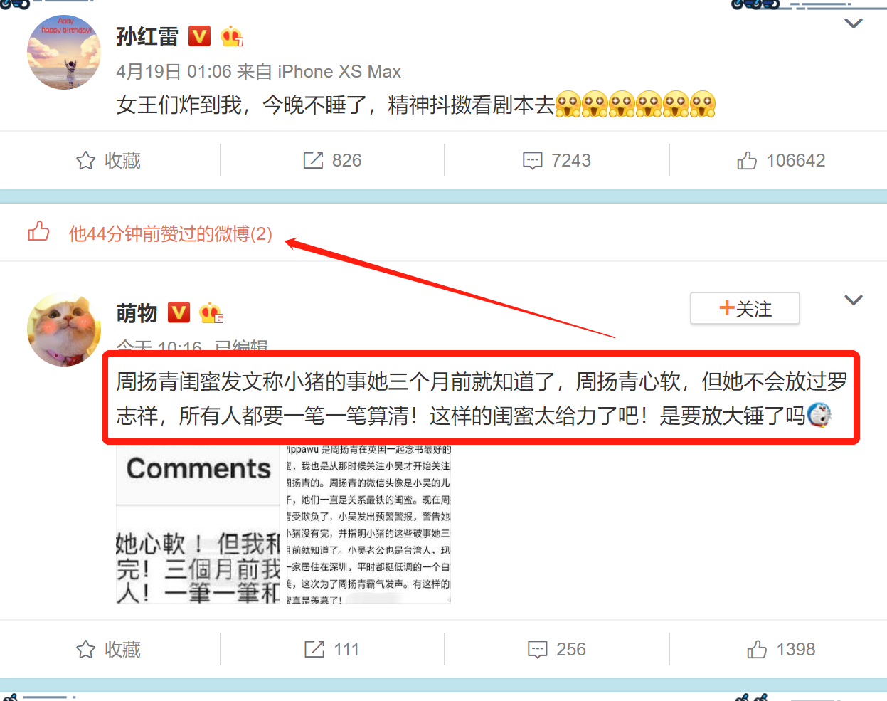 为什么在微博上频繁刷点赞会导致不在综合榜上呢
