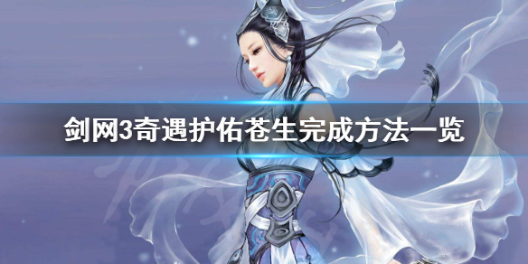 剑网三刷镖师为何备受玩家推崇