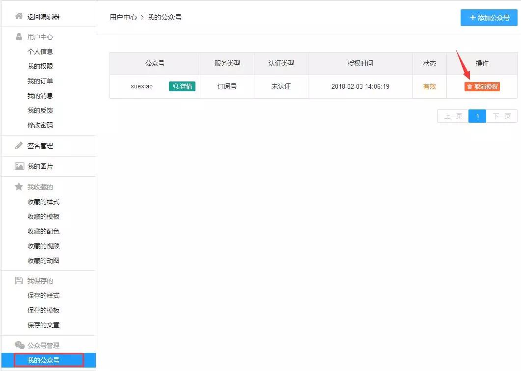公众号留言刷赞软件怎么下载