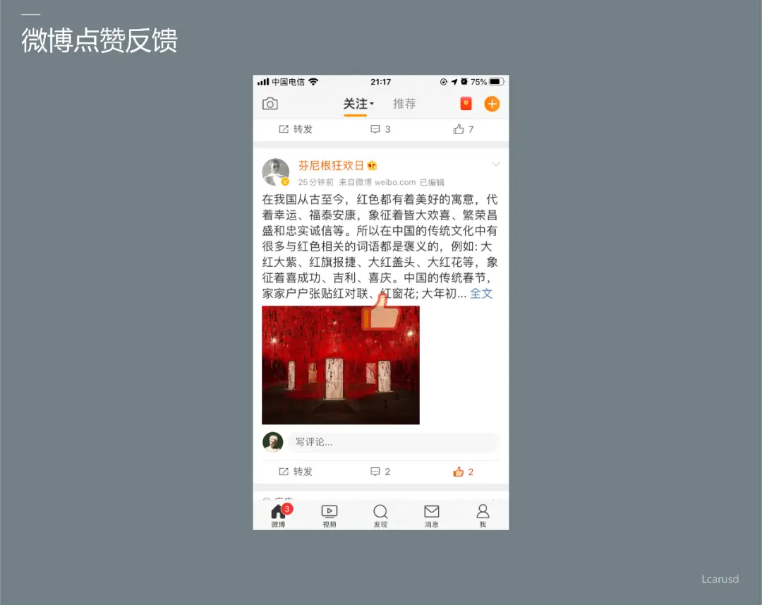 微博评论的点赞是刷赞吗