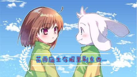 如何在花雨庭生存中最新刷赞