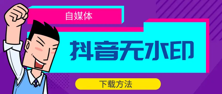 如何获取抖音刷赞软件墨言的最优惠