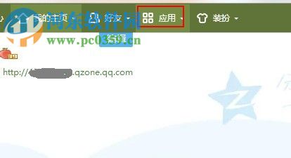 如何利用软件应用程序在QQ空间增加点赞数