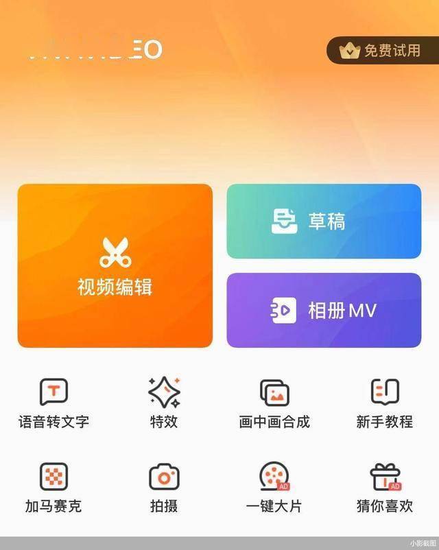 如何安全下载最新版小影刷赞软件