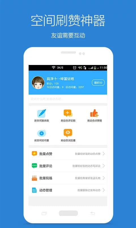 如何下载最新版QQ空间刷赞大师