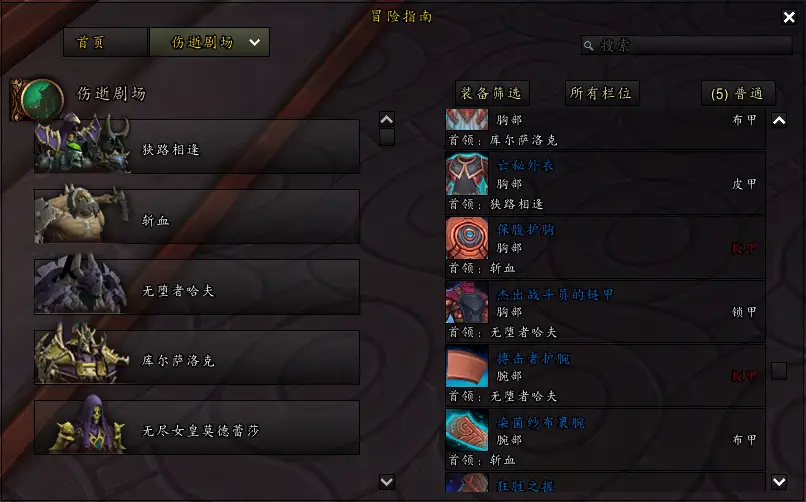 如何在卡拉赞副本中利用象棋机制单人挑战部落