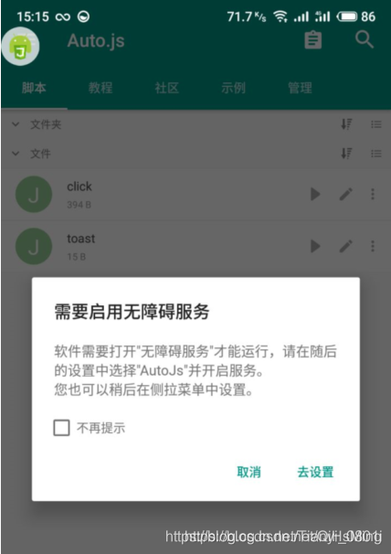 如何用手机AutoJS刷QQ点赞