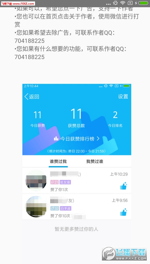 如何免费下载并安全使用刷q赞手机版软件