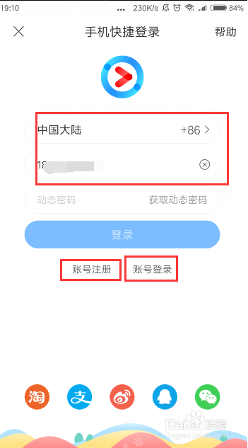 如何在优酷视频上快速刷点赞