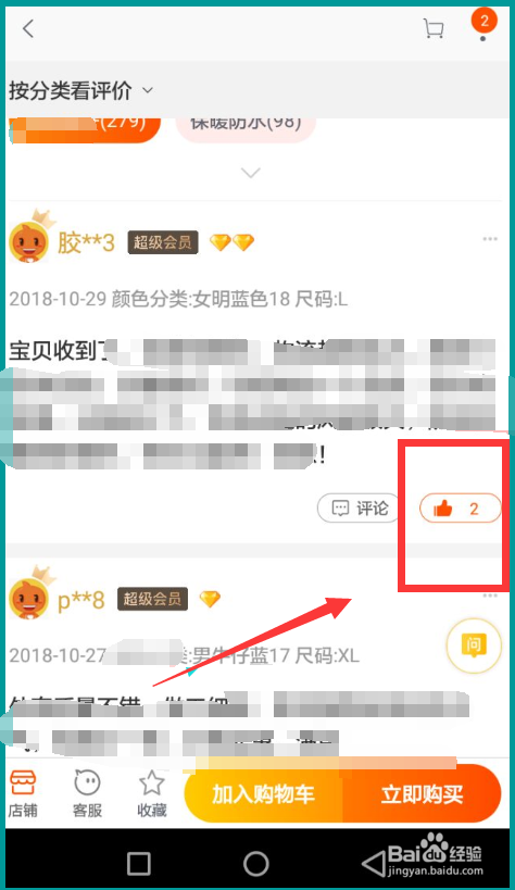 在淘宝里如何刷QQ点赞的具体步骤是什么