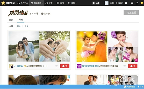 如何有效地在背景墙上刷赞以增加粉丝和互动
