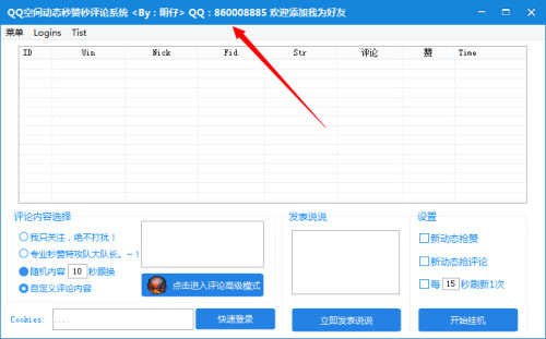 如何下载QQ说说赞在线刷软件手机版