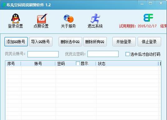 如何免费刷1000个说说赞