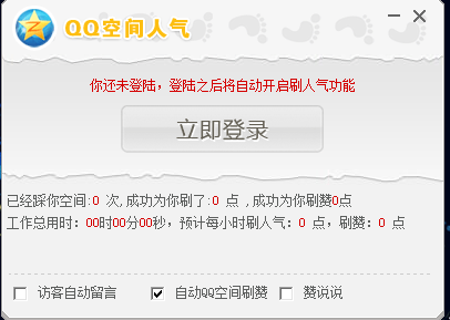 如何用易语言刷QQ赞的教程