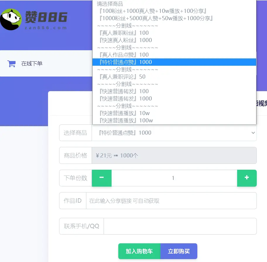 如何在抖音上通过点赞刷粉