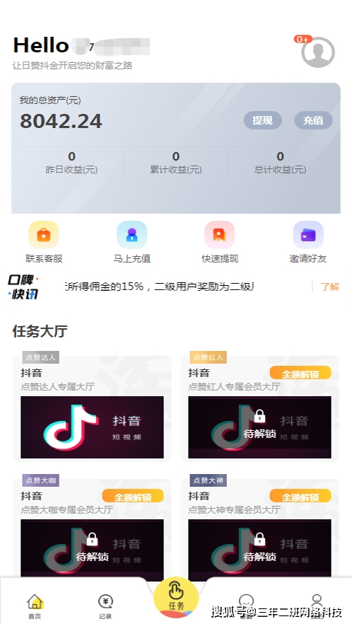 快手刷点赞软件的使用方法是什么
