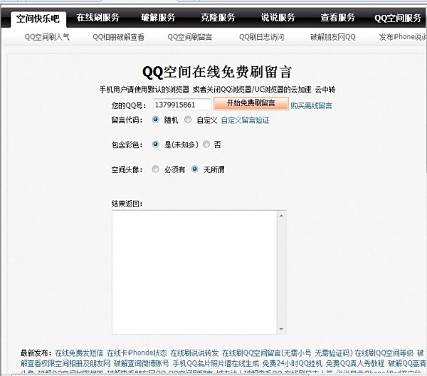 墨言网站真的能免费刷空间赞吗