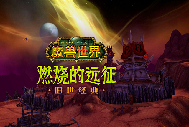 对于魔兽世界玩家来说在TBC燃烧的远征中单刷卡拉赞副本需要什么条件