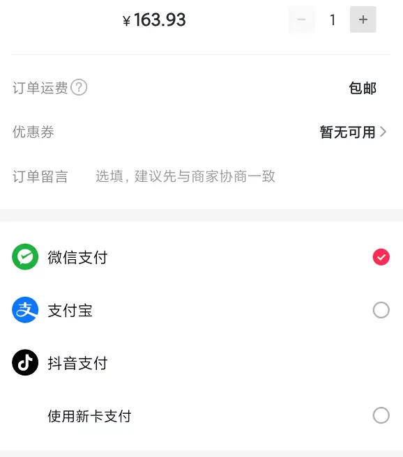 在抖音上刷点赞支持使用微信支付进行交易吗