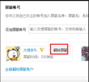 微博刷量点赞能被屏蔽吗