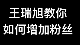 如何免费在线刷快手粉丝和点赞