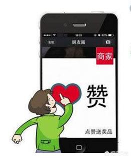 如何为单条朋友圈刷赞获得更多点赞