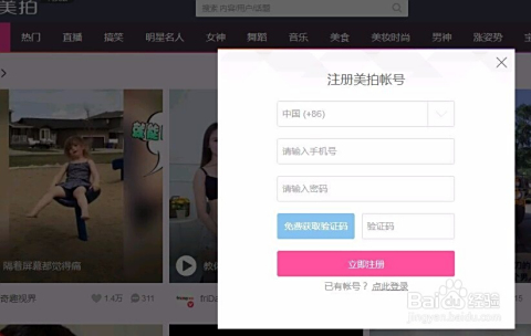 如何在美拍上有效增加粉丝和点赞