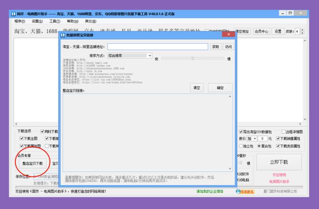 在淘宝平台上刷赞行为使用的软件工具有哪些