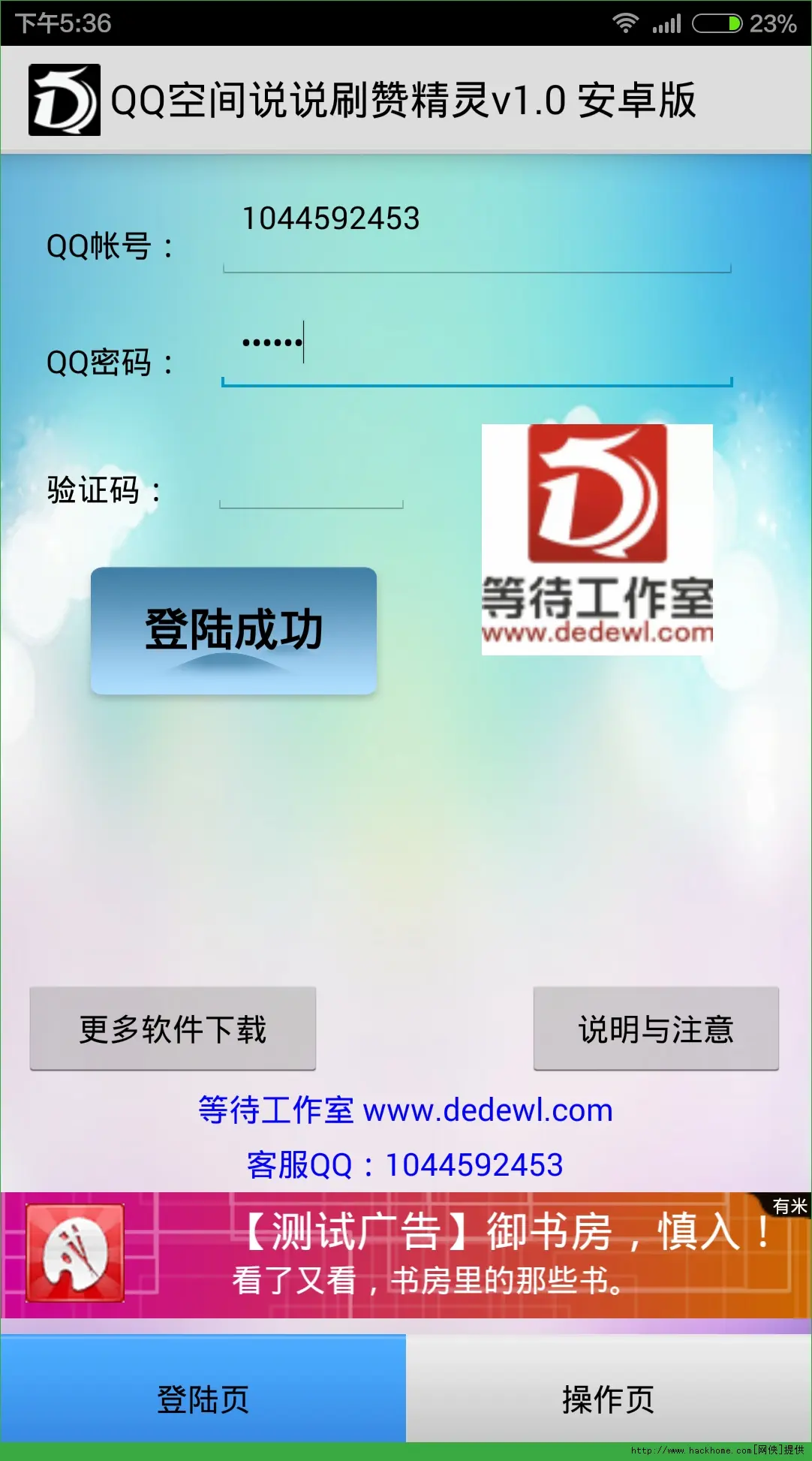 如何下载刷QQ说说赞的安卓版软件