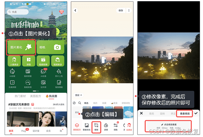 如何使用美图秀秀编辑图片以获得更多社交媒体点赞