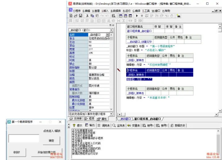 如何利用易语言开发一个实用的刷赞软件