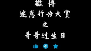 如何用Python刷新浪微博赞
