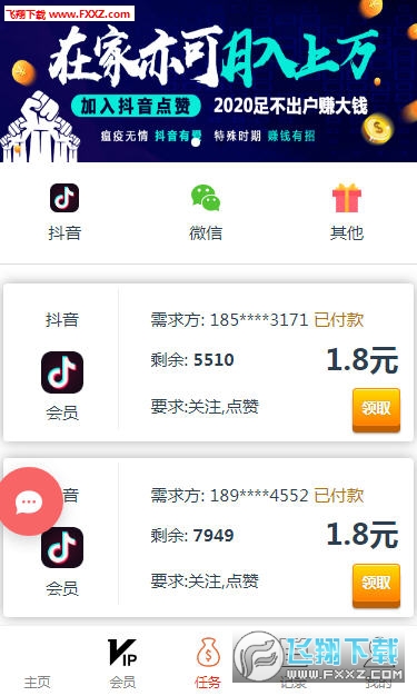 在爱分享app上刷抖音点赞真的能赚钱吗