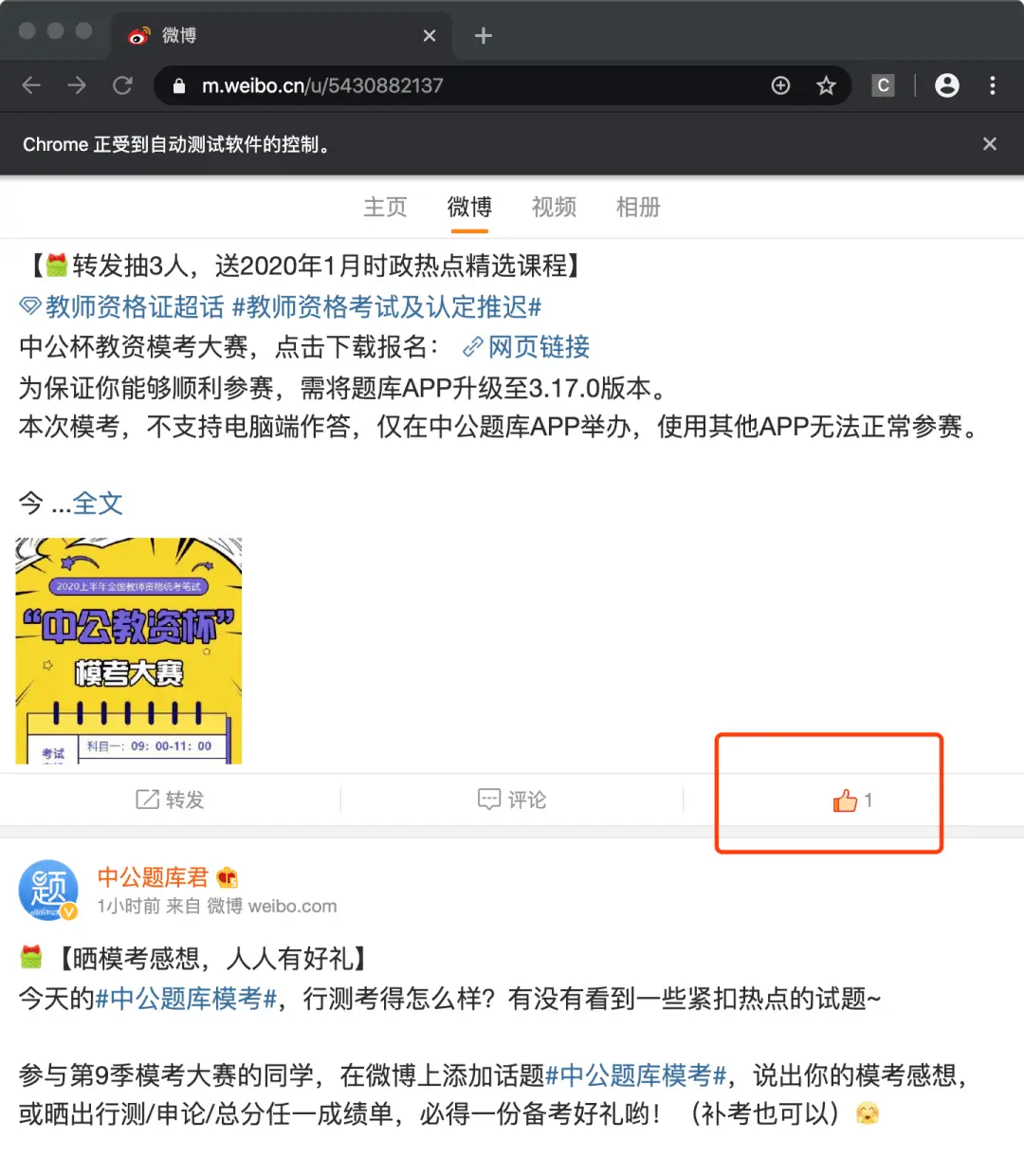 在线刷赞自动平台如何实现点赞自动化