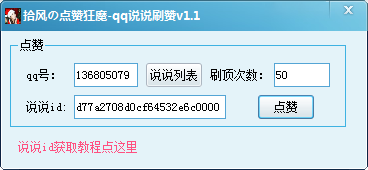 如何免费刷赞获得10个说说赞