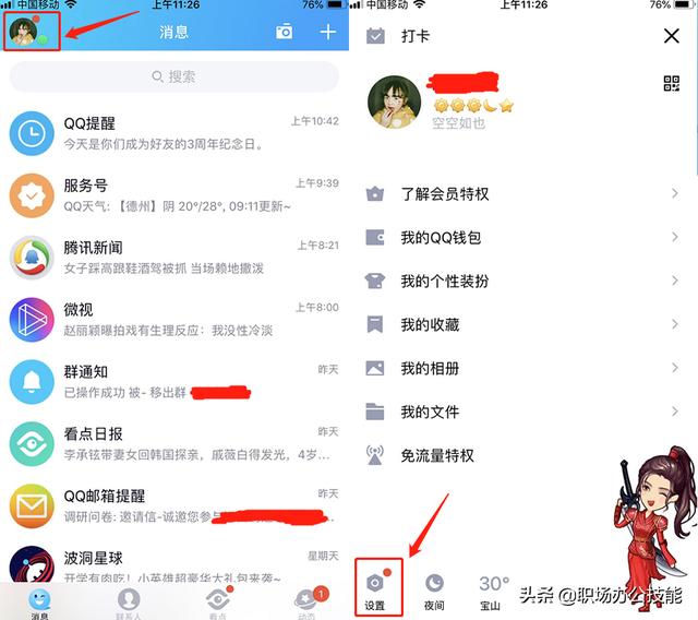 如何使用点点工具在QQ平台上为名片刷赞