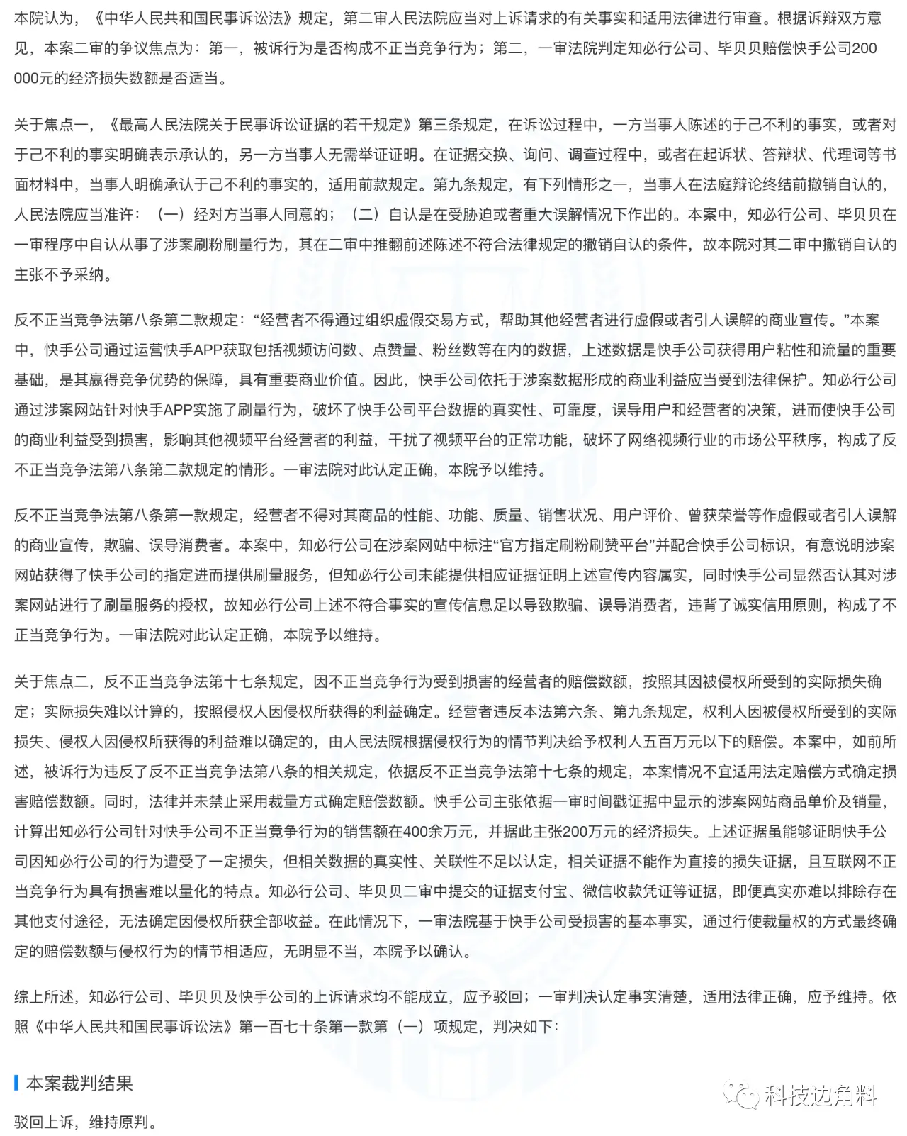 在快手平台上刷赞服务能否免费低价获取